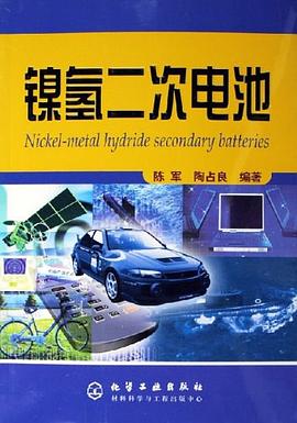 镍氢二次电池 pdf epub mobi 电子书 下载