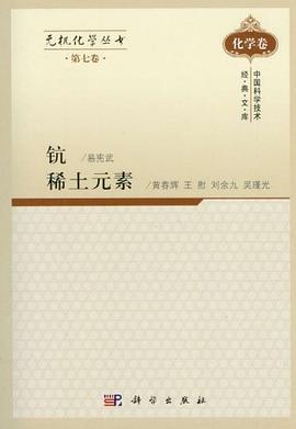 无机化学丛书 pdf epub mobi 电子书 下载
