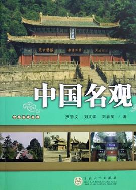 中国名观 pdf epub mobi 电子书 下载