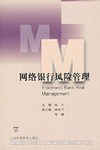 网络银行风险管理 pdf epub mobi 电子书 下载