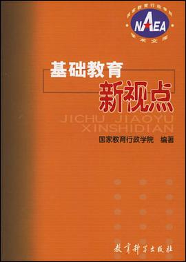 基础教育新视点 pdf epub mobi 电子书 下载