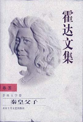 影视文学卷――秦皇父子 pdf epub mobi 电子书 下载