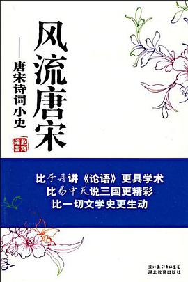 风流唐宋 pdf epub mobi 电子书 下载