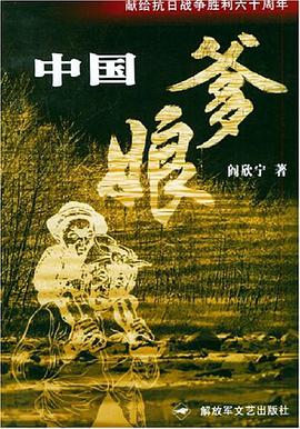 中国爹娘 pdf epub mobi 电子书 下载