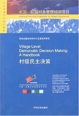 村级民主决策 pdf epub mobi 电子书 下载