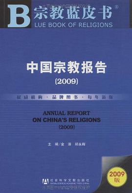 中国宗教报告 pdf epub mobi 电子书 下载