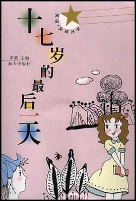 十七岁的最后一天 pdf epub mobi 电子书 下载