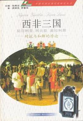 西非三国 pdf epub mobi 电子书 下载