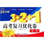 2010版3+2+1高考复习优化卷(英语) pdf epub mobi 电子书 下载