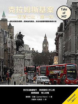克拉姆斯基案——军情七处·第一部 pdf epub mobi 电子书 下载