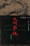 九州学林 pdf epub mobi 电子书 下载