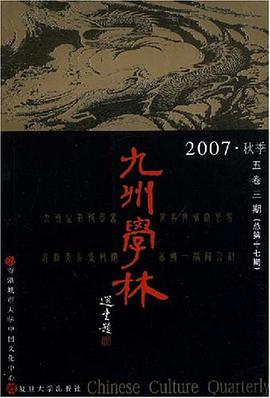 九州学林 pdf epub mobi 电子书 下载