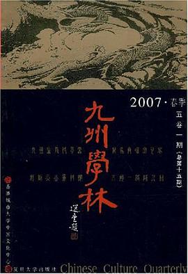 九州学林 pdf epub mobi 电子书 下载