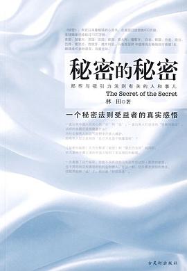 秘密的秘密 pdf epub mobi 電子書 下載