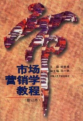 市场营销学教程 pdf epub mobi 电子书 下载