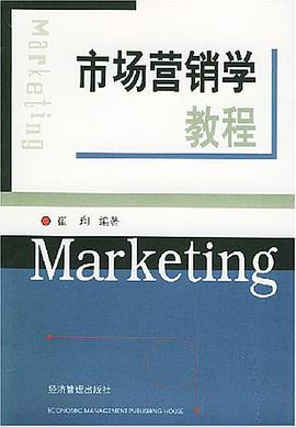 市场营销学教程 pdf epub mobi 电子书 下载