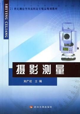 摄影测量 pdf epub mobi 电子书 下载