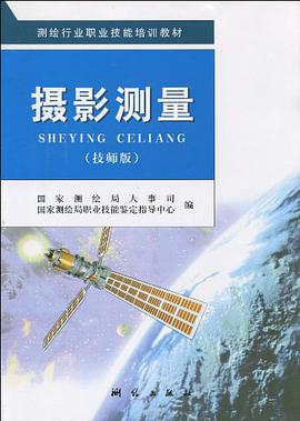 摄影测量 pdf epub mobi 电子书 下载