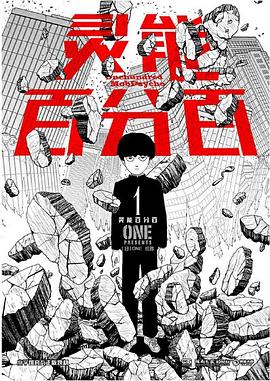 灵能百分百 1 pdf epub mobi 电子书 下载