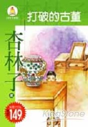 Broken Antiques pdf epub mobi 電子書 下載