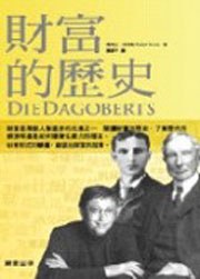 財富的歷史 pdf epub mobi 電子書 下載