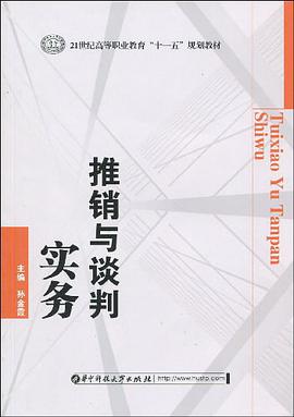 推销与谈判实务