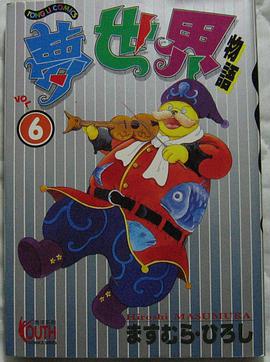 梦世界物语.6 pdf epub mobi 电子书 下载