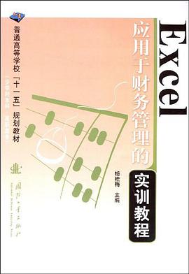 Excel应用于财务管理的实训教程 pdf epub mobi 电子书 下载