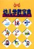 幼儿学数宝典 pdf epub mobi 电子书 下载