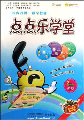 CD-R+DVD點點樂學堂 pdf epub mobi 電子書 下載