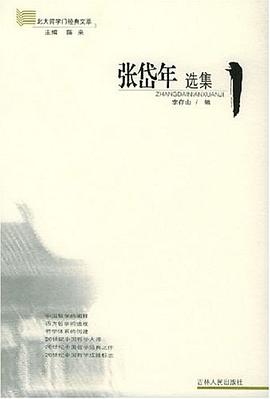 张岱年选集 pdf epub mobi 电子书 下载