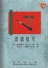 访谈技巧 pdf epub mobi 电子书 下载