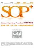 SOP+ pdf epub mobi 电子书 下载