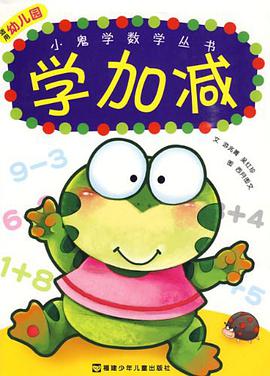 学加减 pdf epub mobi 电子书 下载