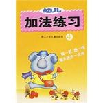幼儿加法练习（中）