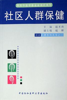 社区人群保健 pdf epub mobi 电子书 下载
