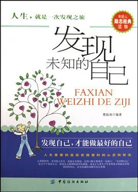 发现未知的自己 pdf epub mobi 电子书 下载
