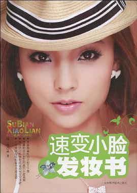 速变小脸发妆书