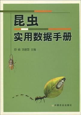 昆虫实用数据手册 pdf epub mobi 电子书 下载