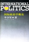国际政治家概论 pdf epub mobi 电子书 下载