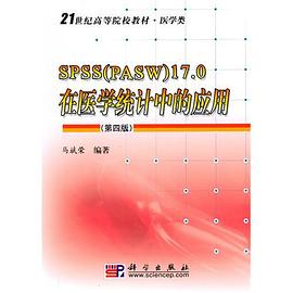 SPSS for Windows在医学统计中的应用 pdf epub mobi 下载