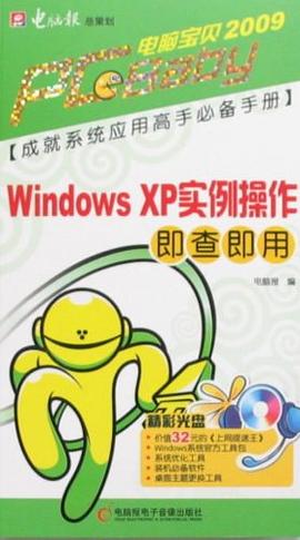 Windows XP实例操作即查即用 pdf epub mobi 电子书 下载