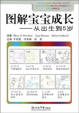 图解宝宝成长.从出生到5岁 pdf epub mobi 电子书 下载