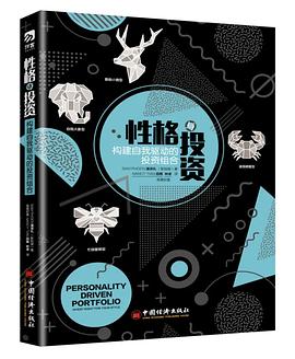 性格与投资 pdf epub mobi 电子书 下载