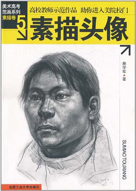美术高考范画系列（共6册） pdf epub mobi 电子书 下载