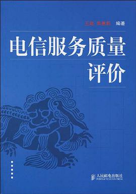 电信服务质量评价