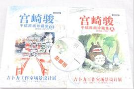 宫崎骏手稿原画珍藏集 pdf epub mobi 电子书 下载