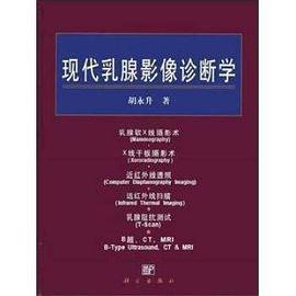 现代乳腺影像诊断学 pdf epub mobi 电子书 下载