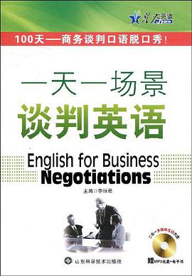 一天一場景·談判英語 pdf epub mobi 電子書 下載