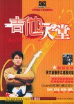 吉他天堂 pdf epub mobi 電子書 下載
